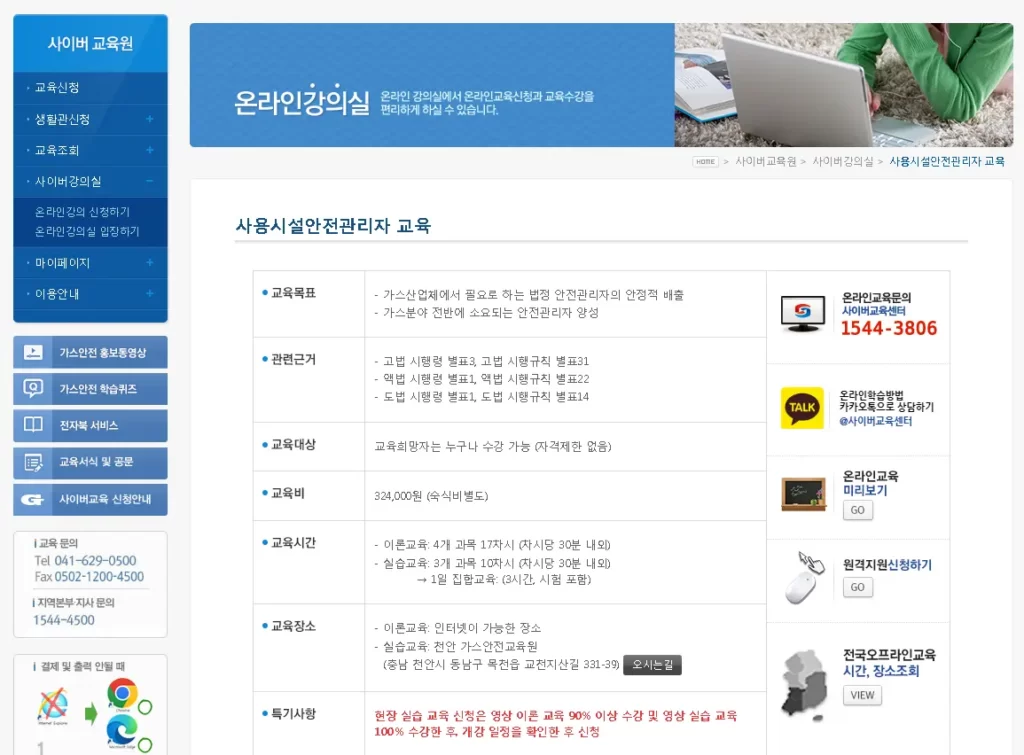 가스-사용자-시설안전관리-교육-온라인-신청사이트