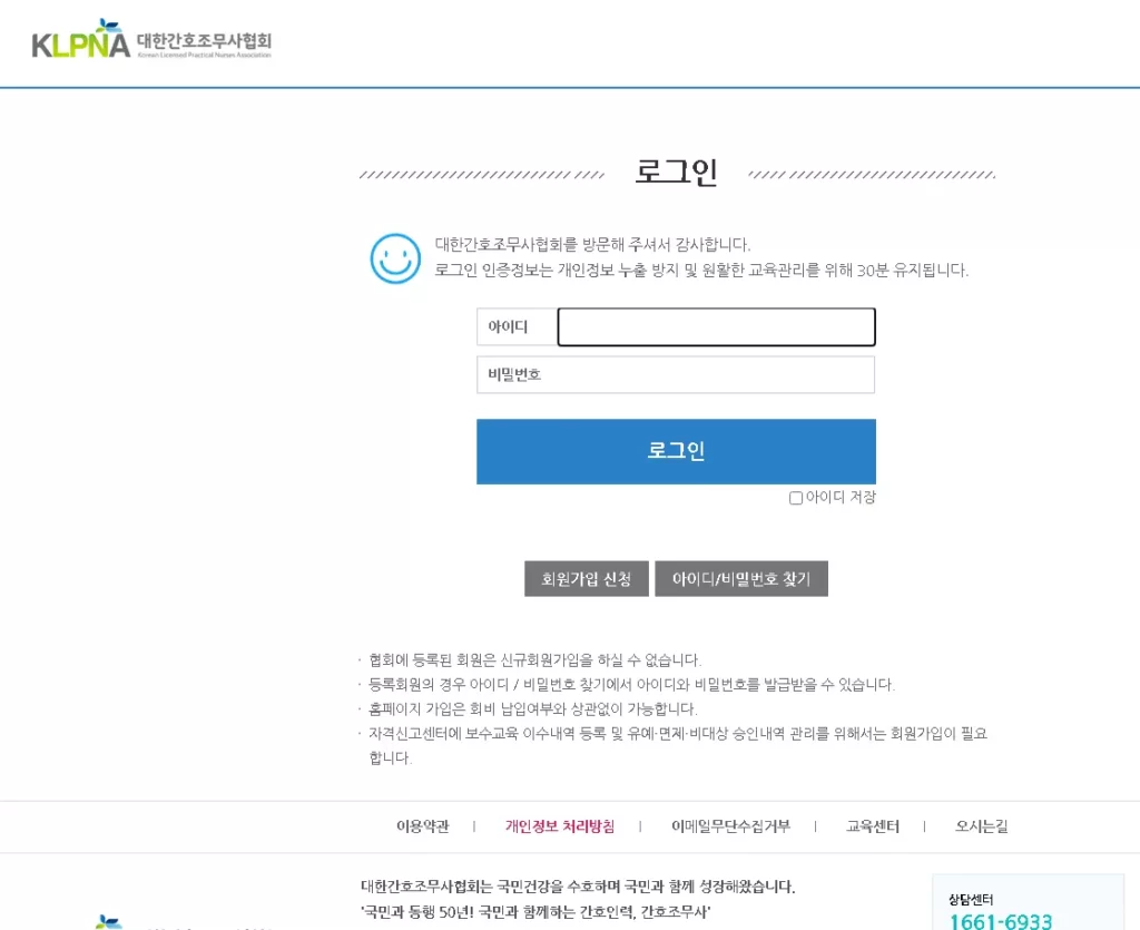 간호조무사-보수교육-홈페이지-로그인