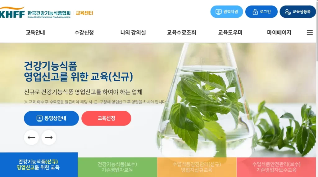 건강기능식품-교육센터-위생교육