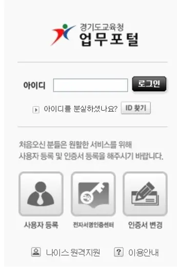 경기도교육청-4세대-업무포털-1