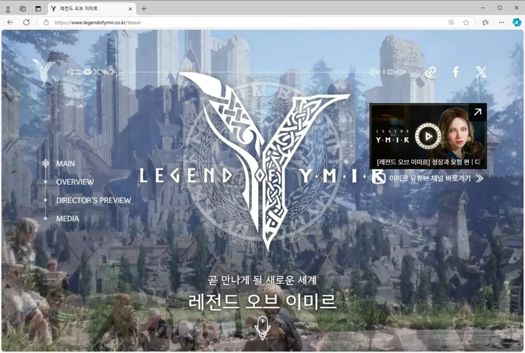 레전드 오브 이미르 홈페이지