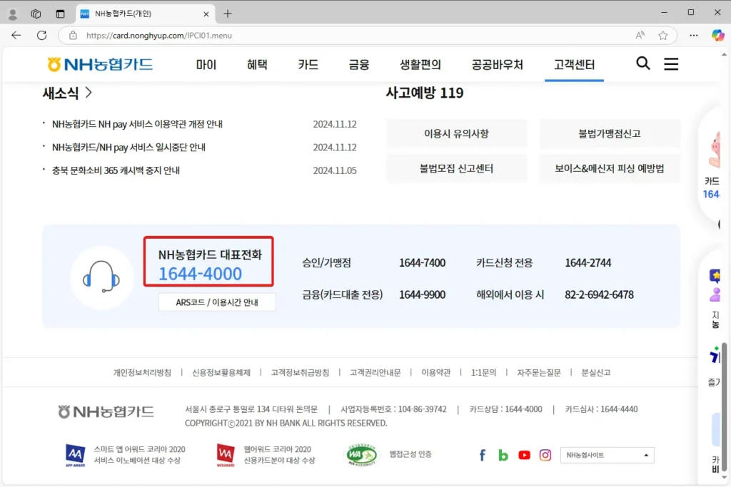 NH농협카드 고객센터 전화번호