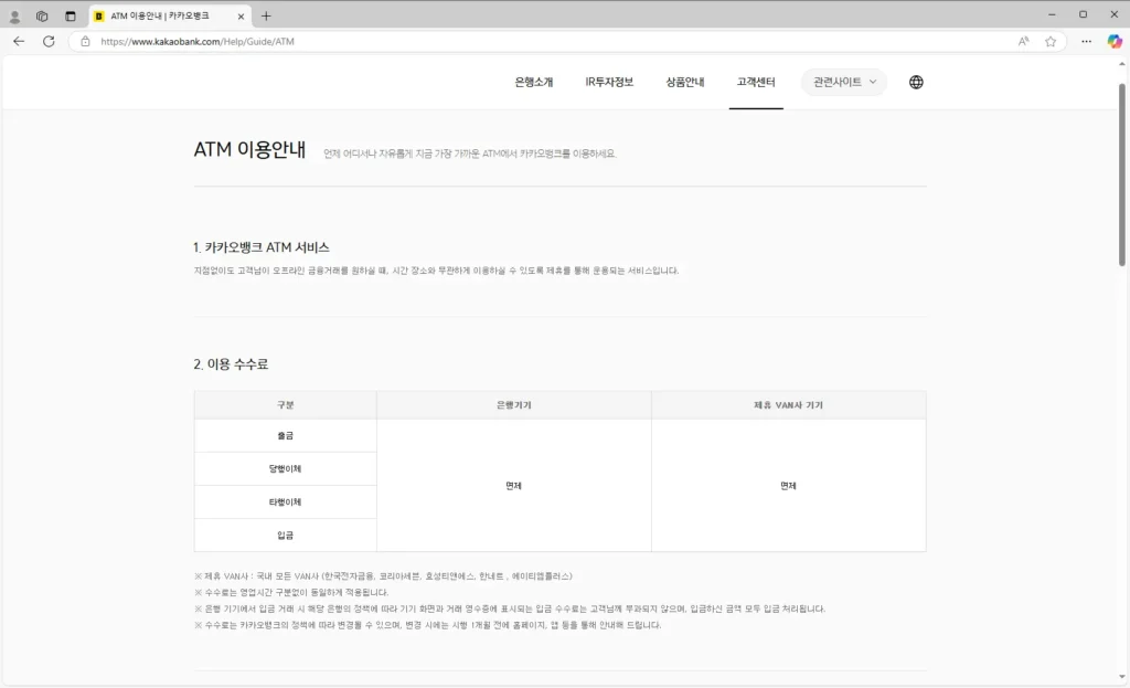 카카오뱅크-ATM-출금-방법-1