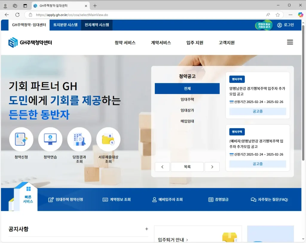 GH주택청약센터-홈페이지