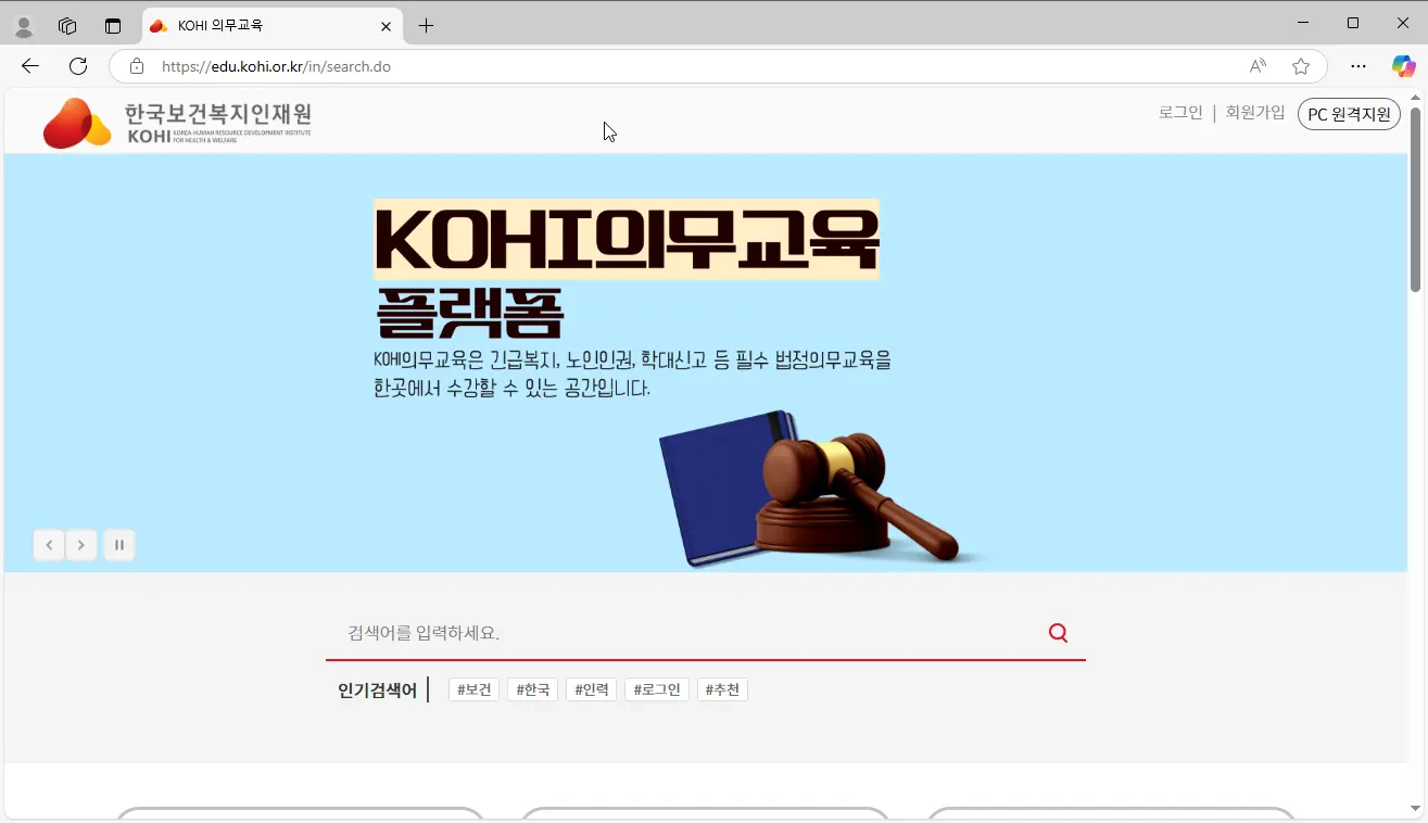 코히 사이버 교육 노인 인권교육 수강사이트