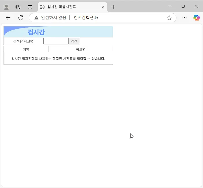 컴시간-학생시간표-1