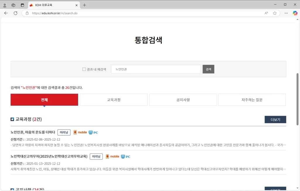 코히-사이버-교육-노인-인권교육-수강사이트-2