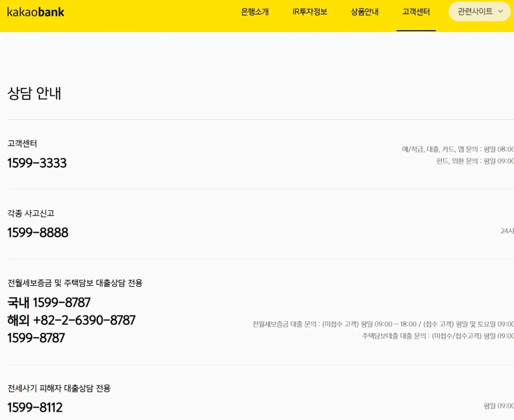 카카오뱅크-고객센터-전화번호-1