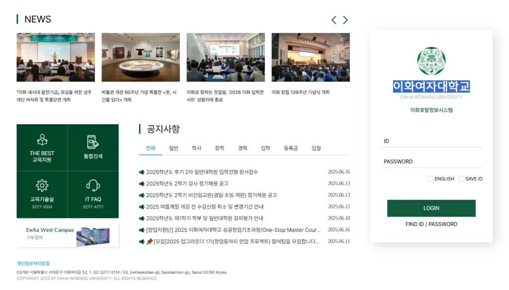이화포탈정보시스템