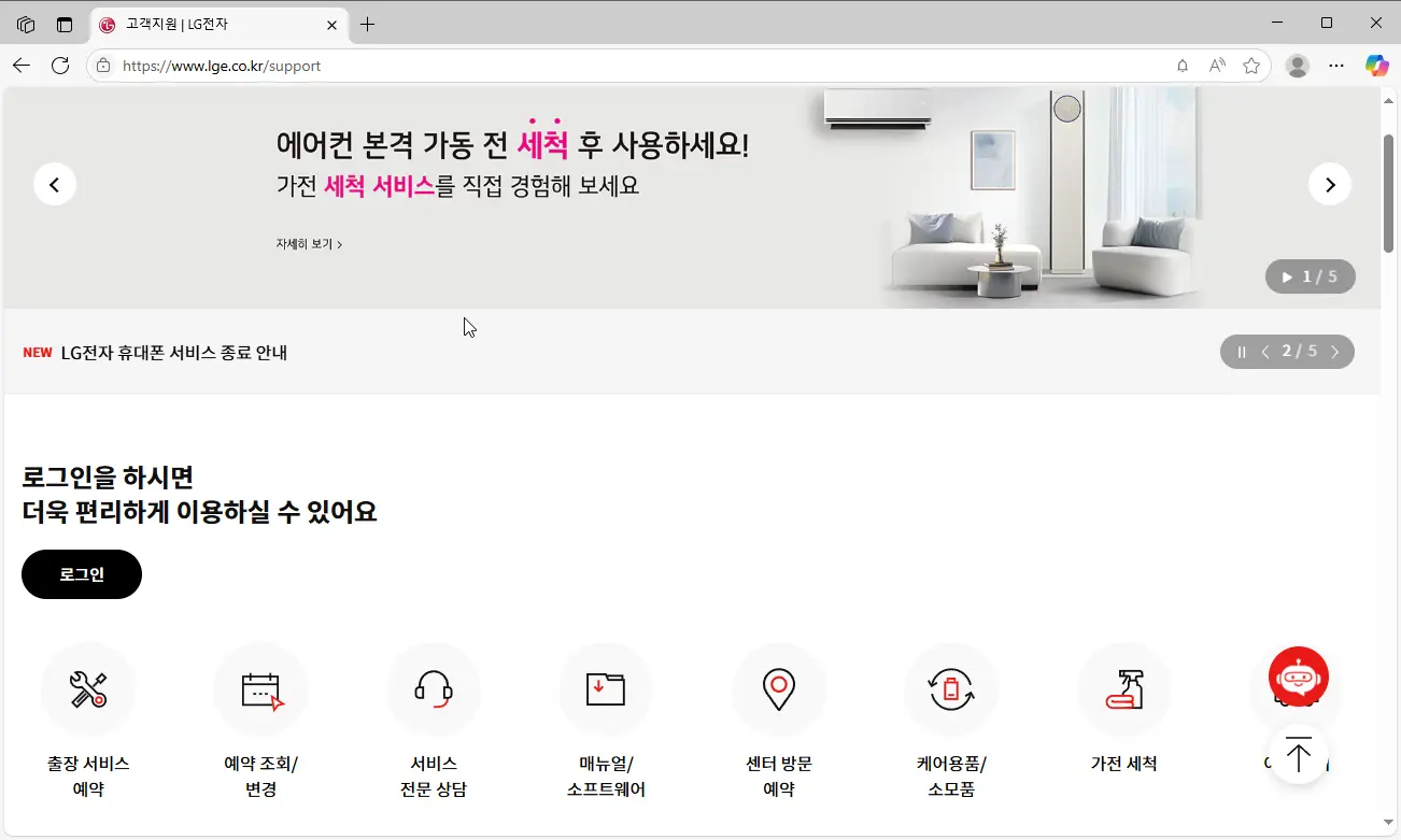 LG전자-서비스-센터