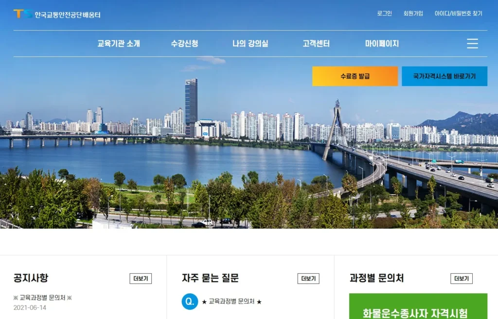 한국교통안전공단-배움터-1