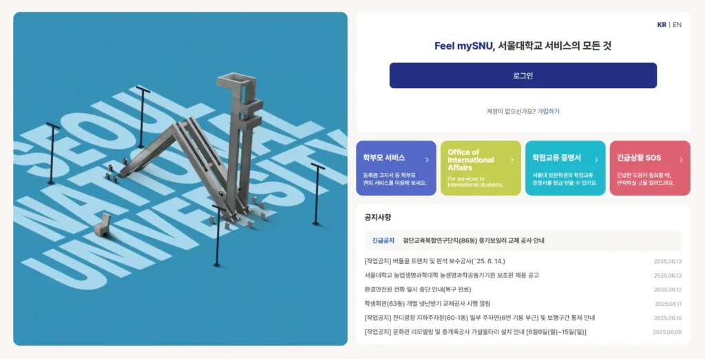 서울대학교-포털-마이스누