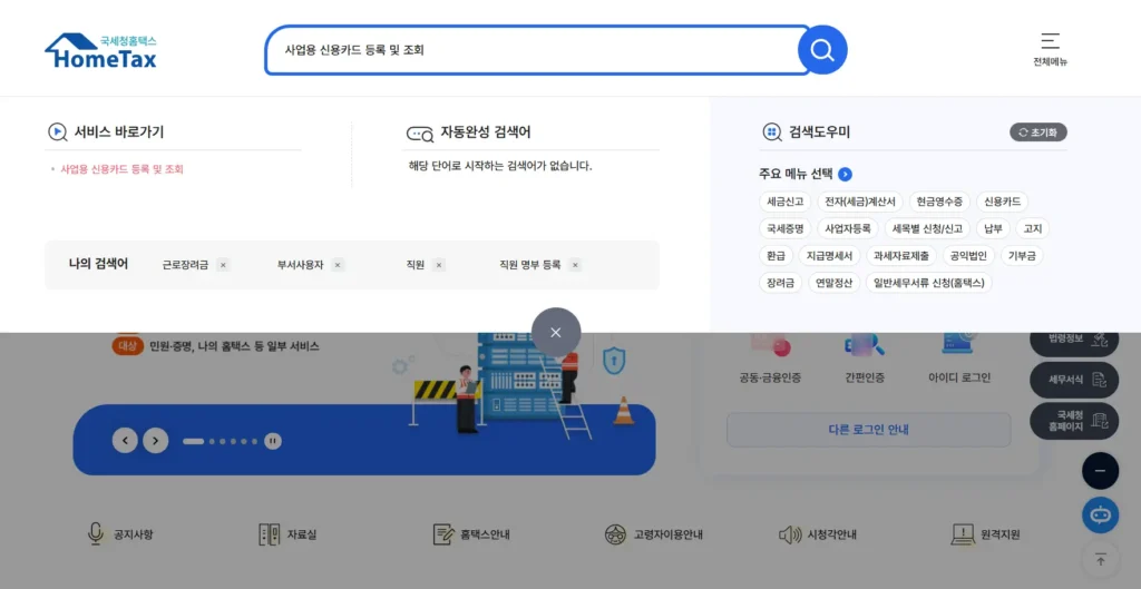 홈택스에서-신용카드-사용내역-1