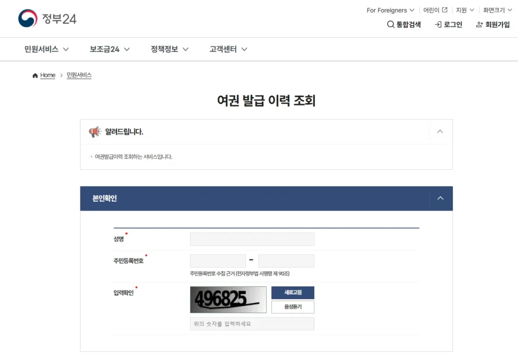 정부24-여권번호-조회-1