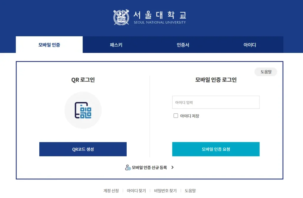 서울대학교-포털-마이스누-1
