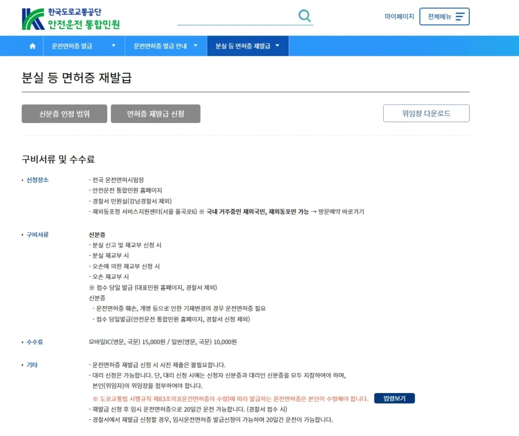 면허증 분실신고-1
