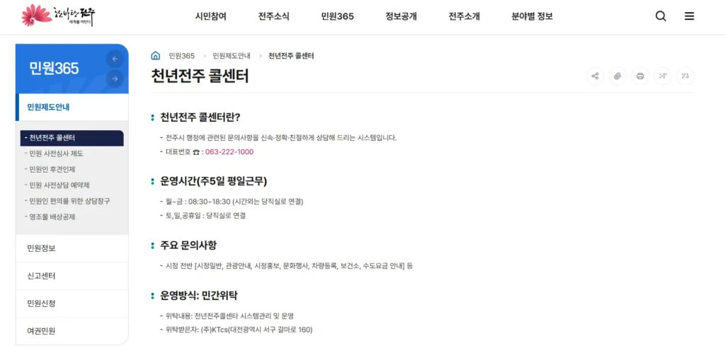 전주시-누리집-1