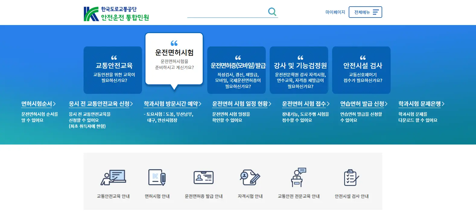 운전면허 필기시험 당일 접수