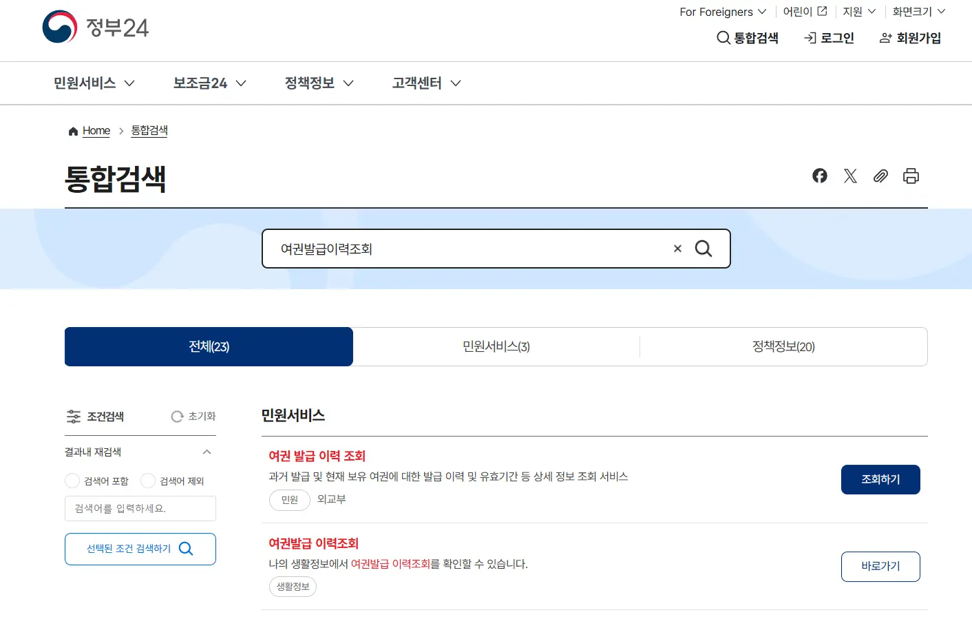 정부24-여권번호-조회