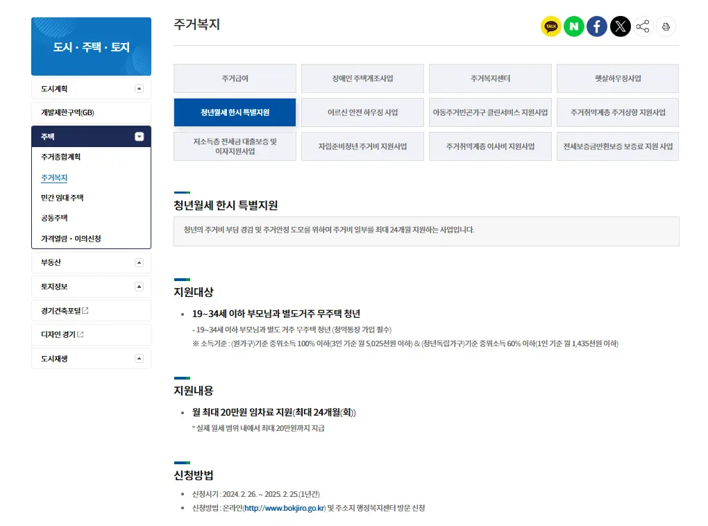 경기도-청년-월세-지원