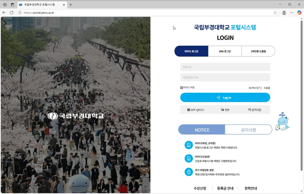 국립부경대학교-포털시스템-1