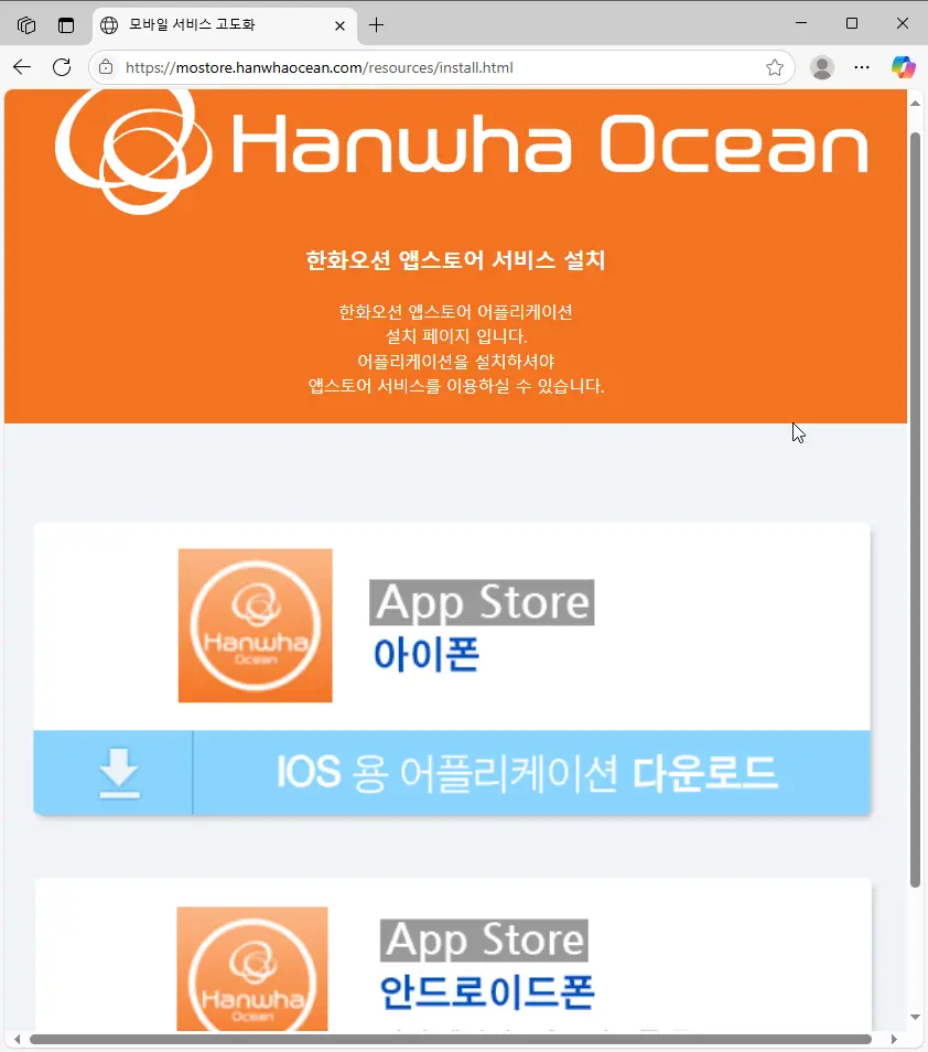 한화오션-DSME-앱-스토어