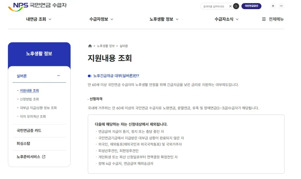 국민연금 실버론 대출 자격