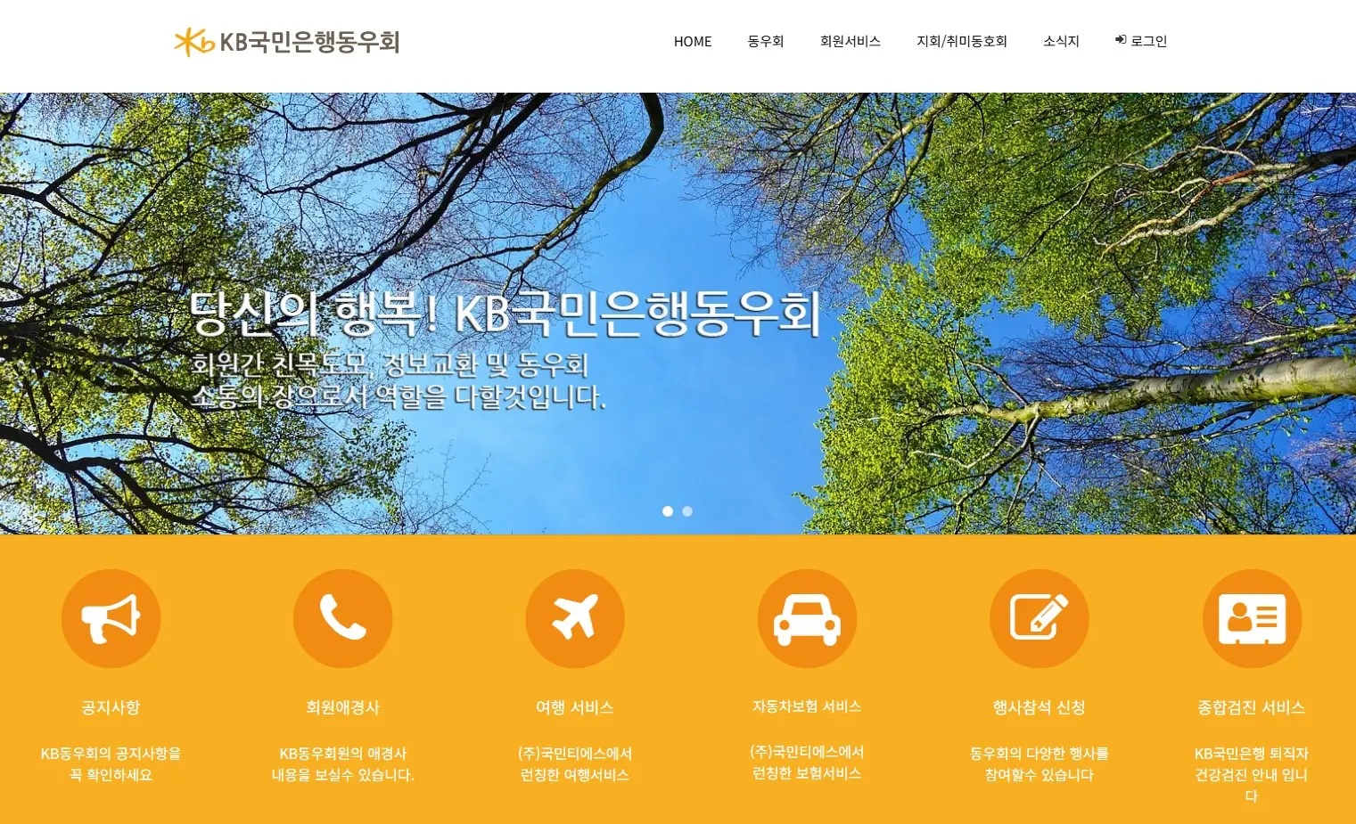 국민은행-동우회