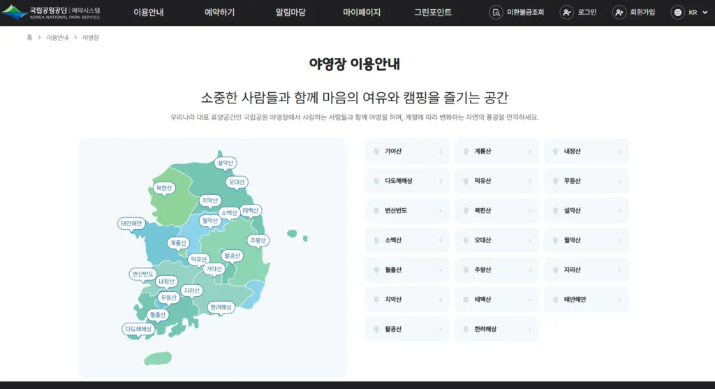 국립공원공단-예약시스템-1