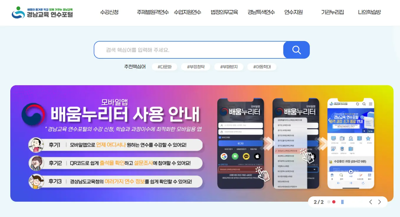 경남교육 연수포털