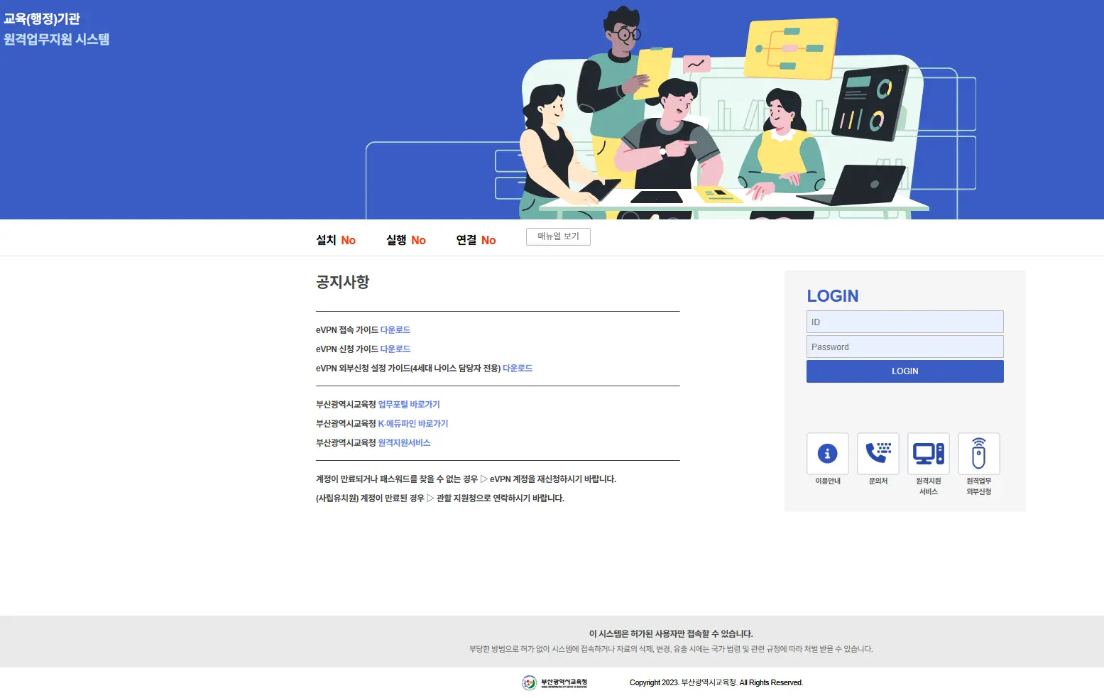 부산광역시-교육청-EVPN-원격업무포털