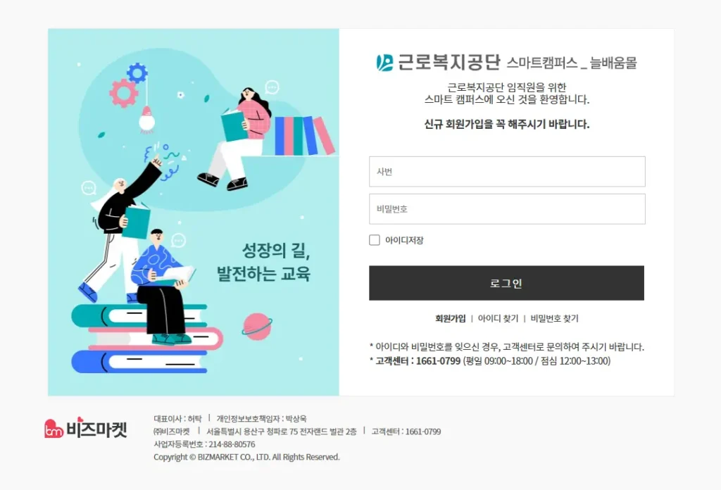 근로복지공단-스마트캠퍼스