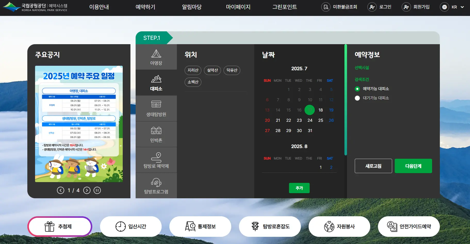국립공원공단-예약-시스템