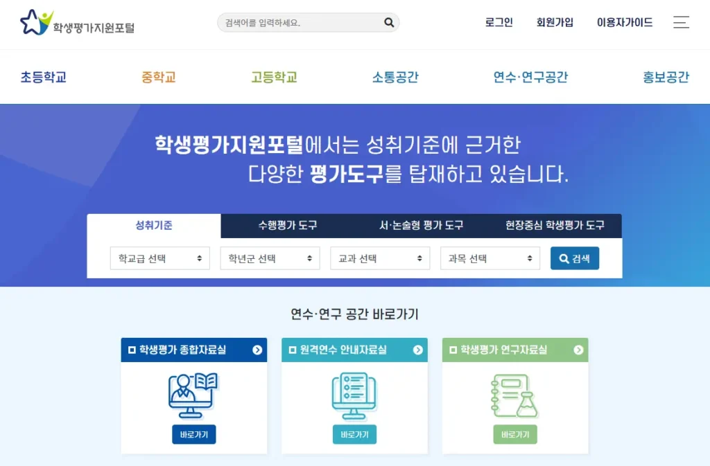 학생평가지원포털