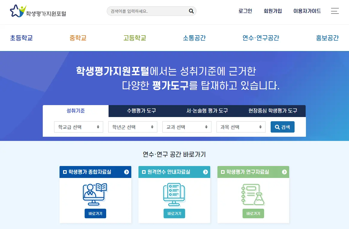학생평가지원포털