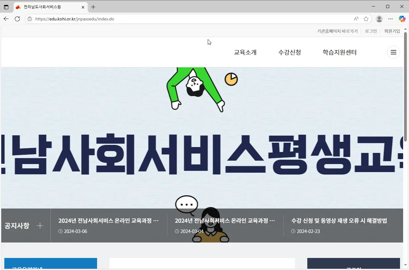 전남사회서비스평생교육