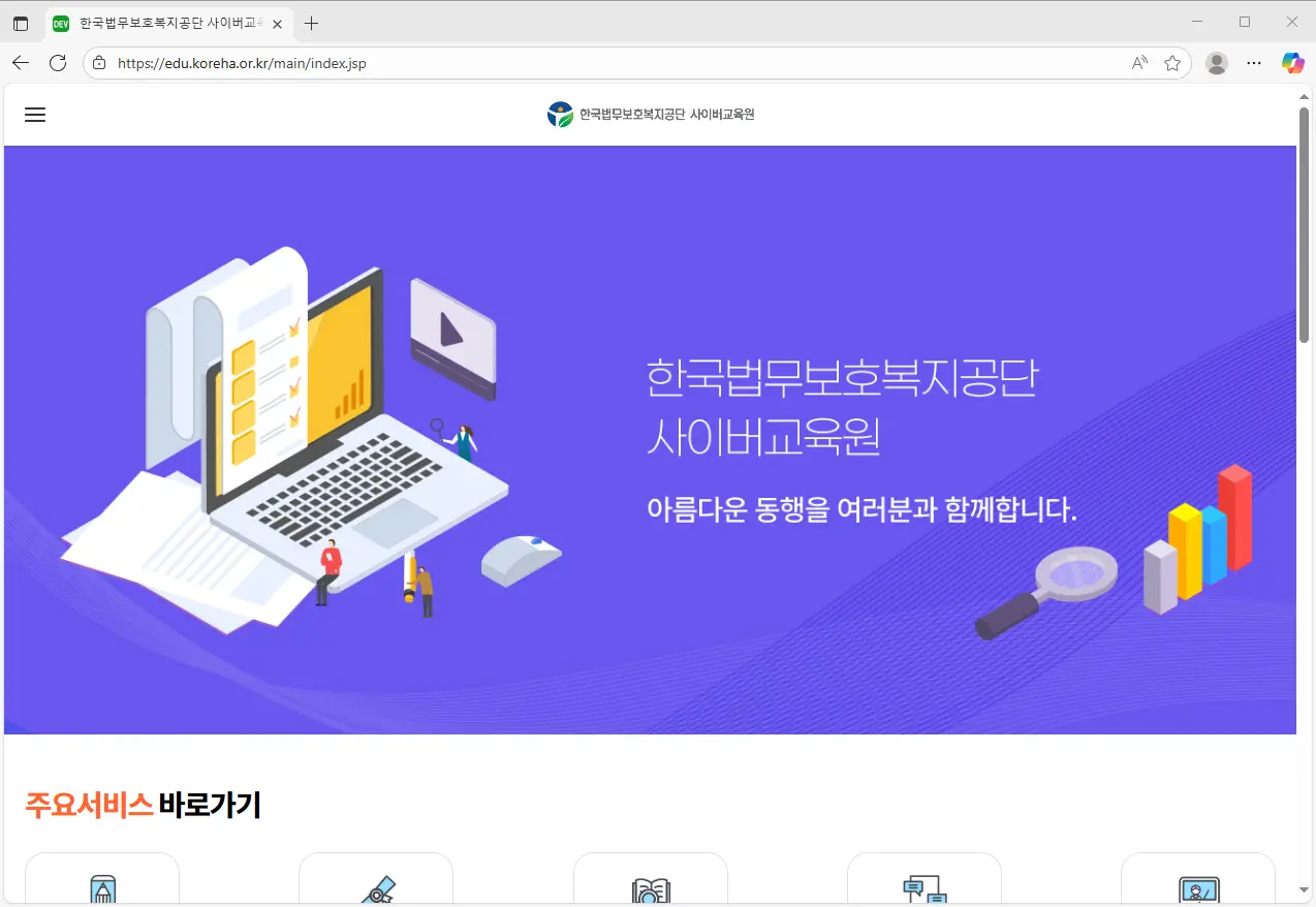 한국법무보호복지공단-사이버교육원