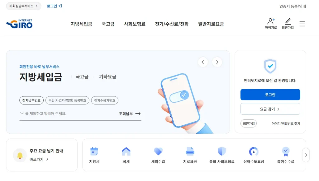 금융결제원-통합납부서비스-1