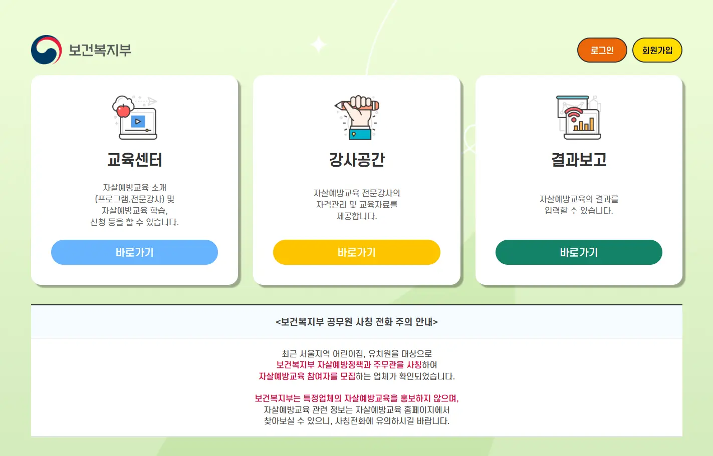 한국생명존중희망재단-온라인교육-홈페이지