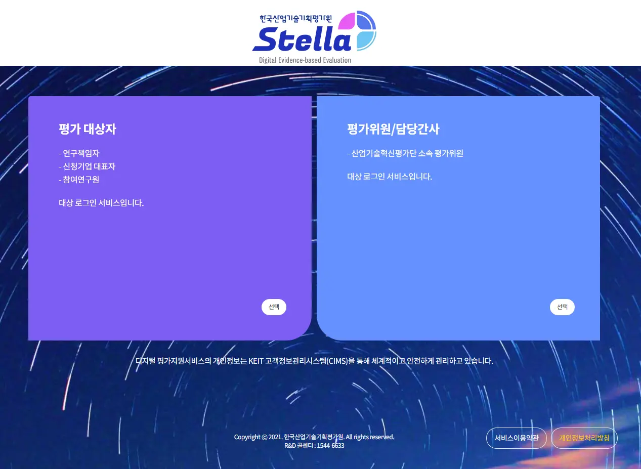 한국산업기술기획평가원