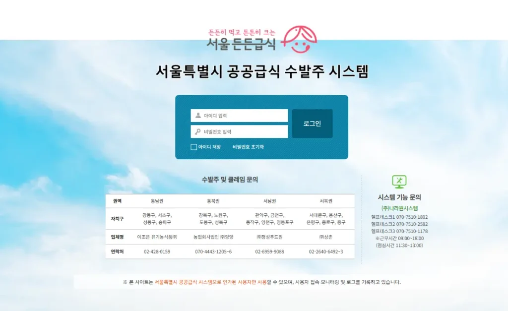 서울특별시-공공급식-서울-든든급식-홈페이지-2