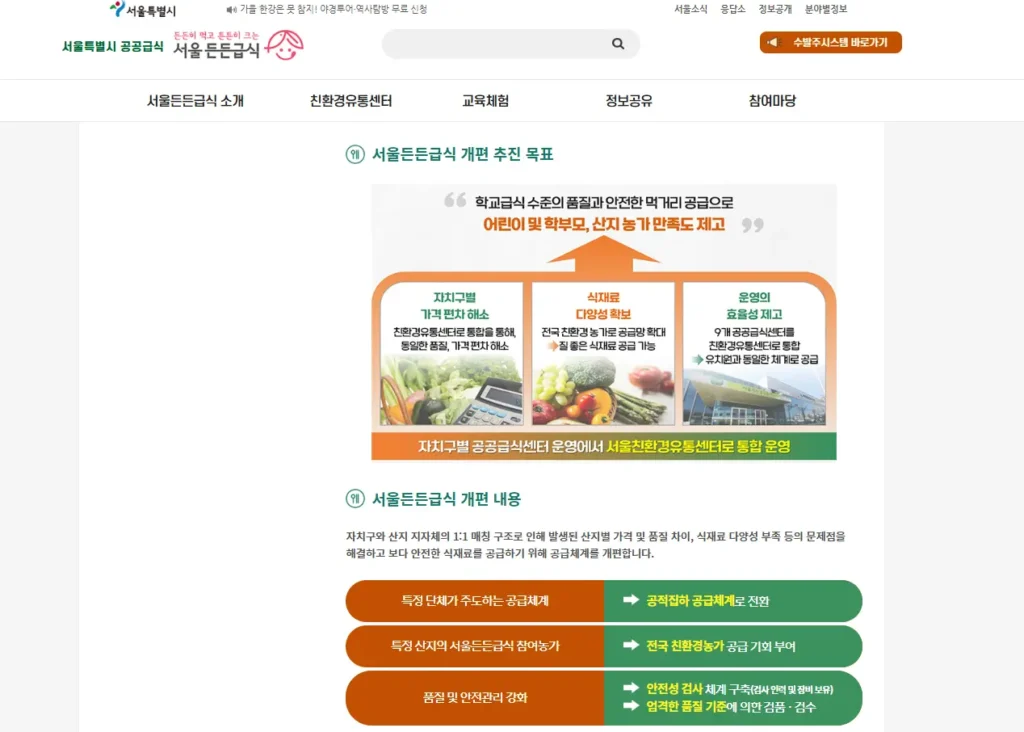 서울특별시-공공급식-서울-든든급식-홈페이지-1
