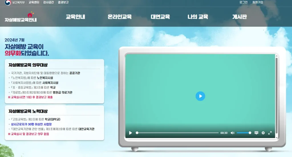 한국생명존중희망재단 온라인교육 홈페이지-1