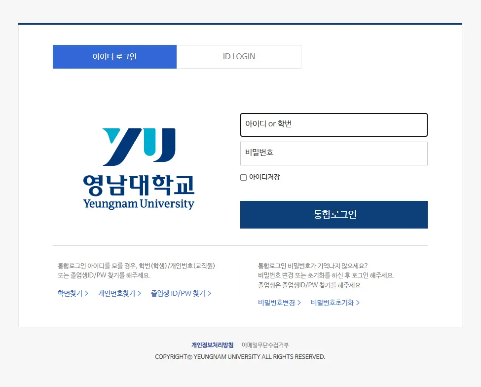 영남대학교-웹메일-1