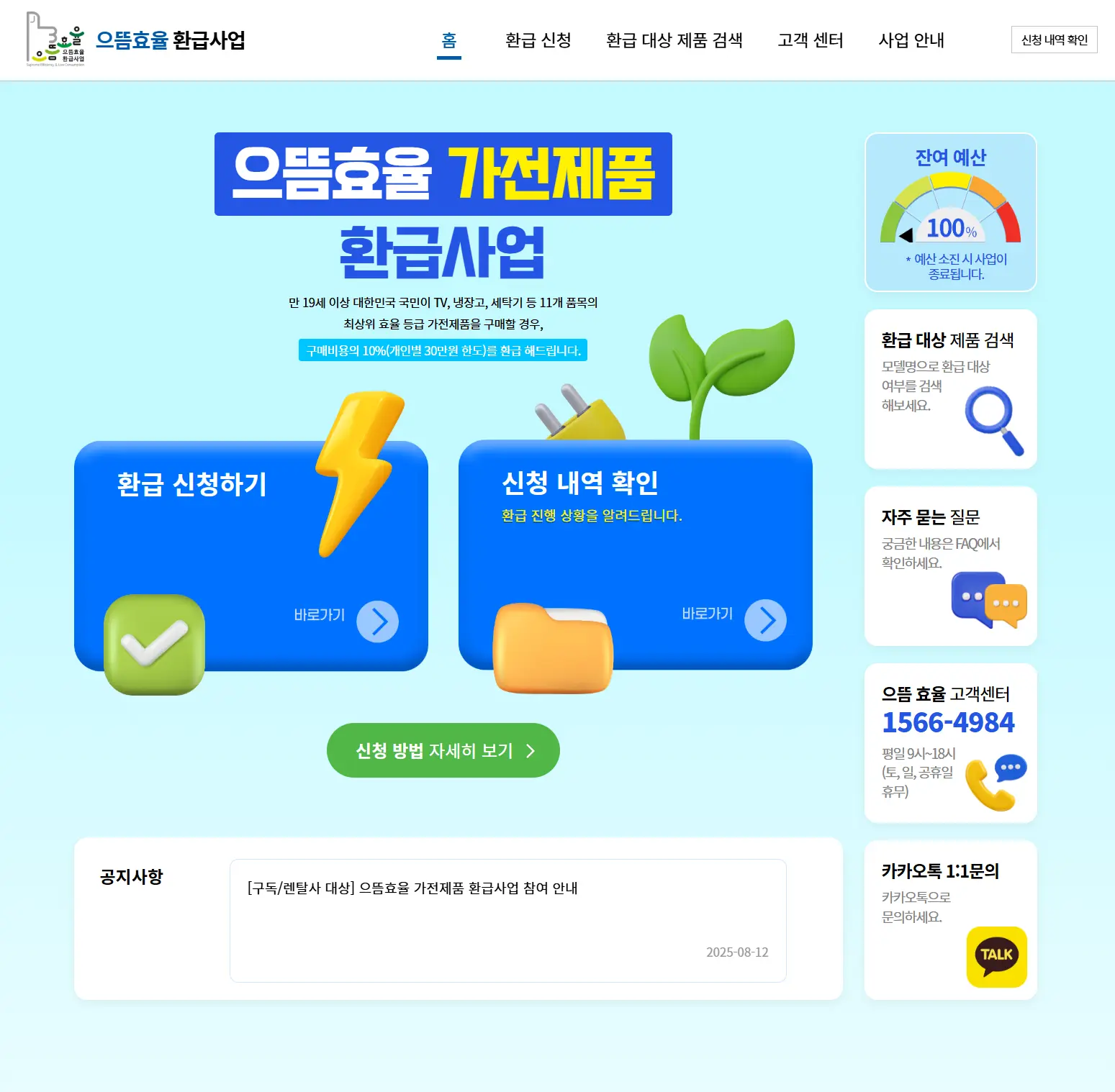 으뜸효율-가전제품-환급-사이트-바로가기
