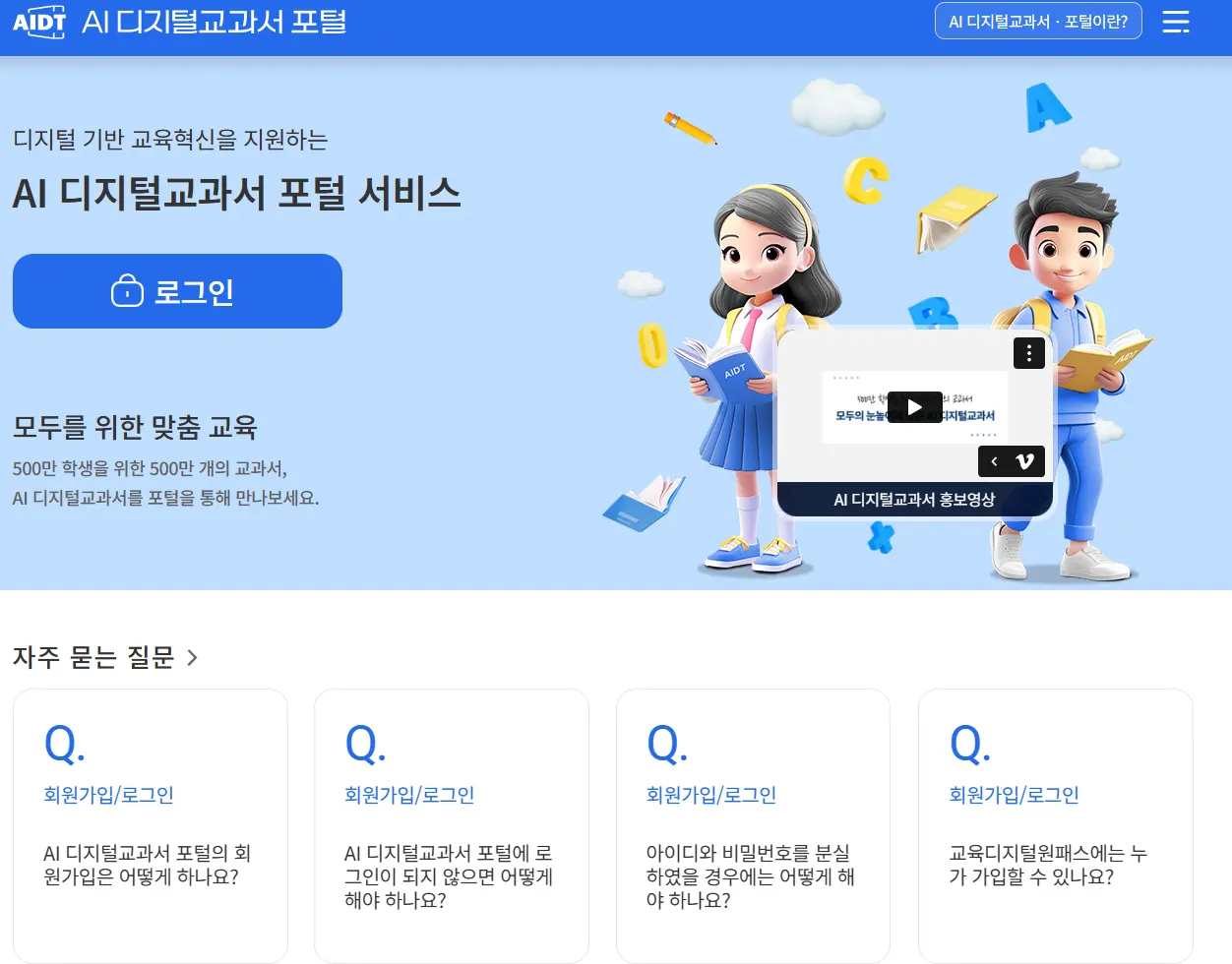 AI-디지털교과서-포털-서비스