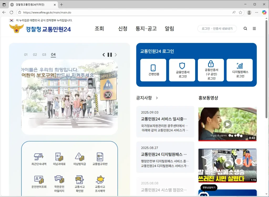 교통민원24-홈페이지