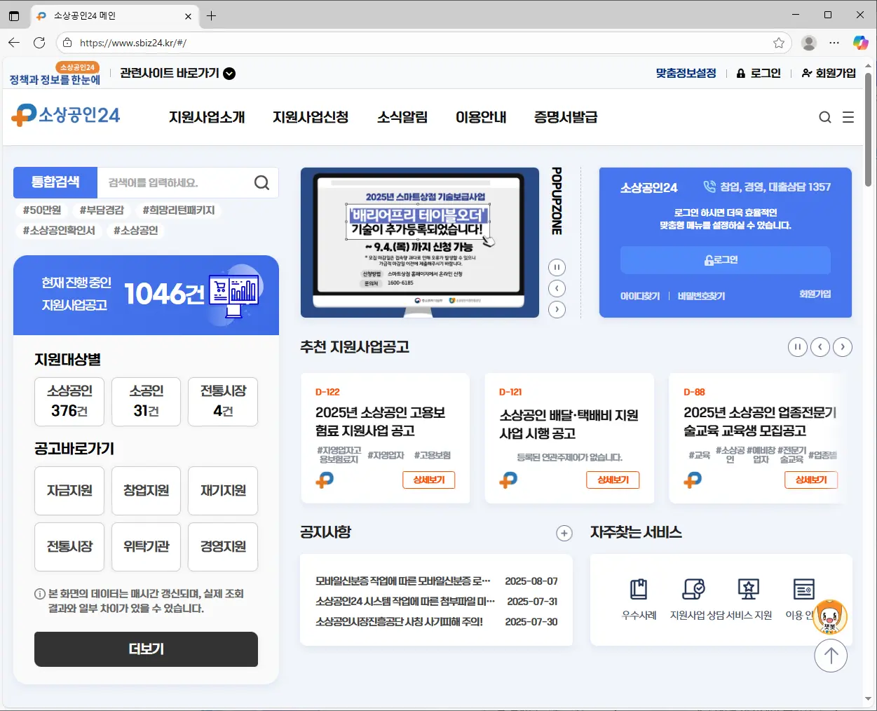 소상공인24-홈페이지