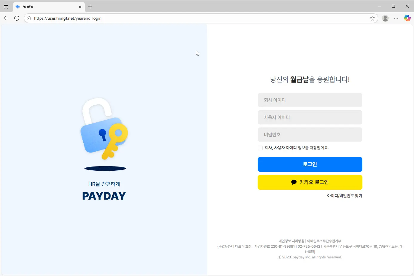 월급날-연말정산-서비스-2