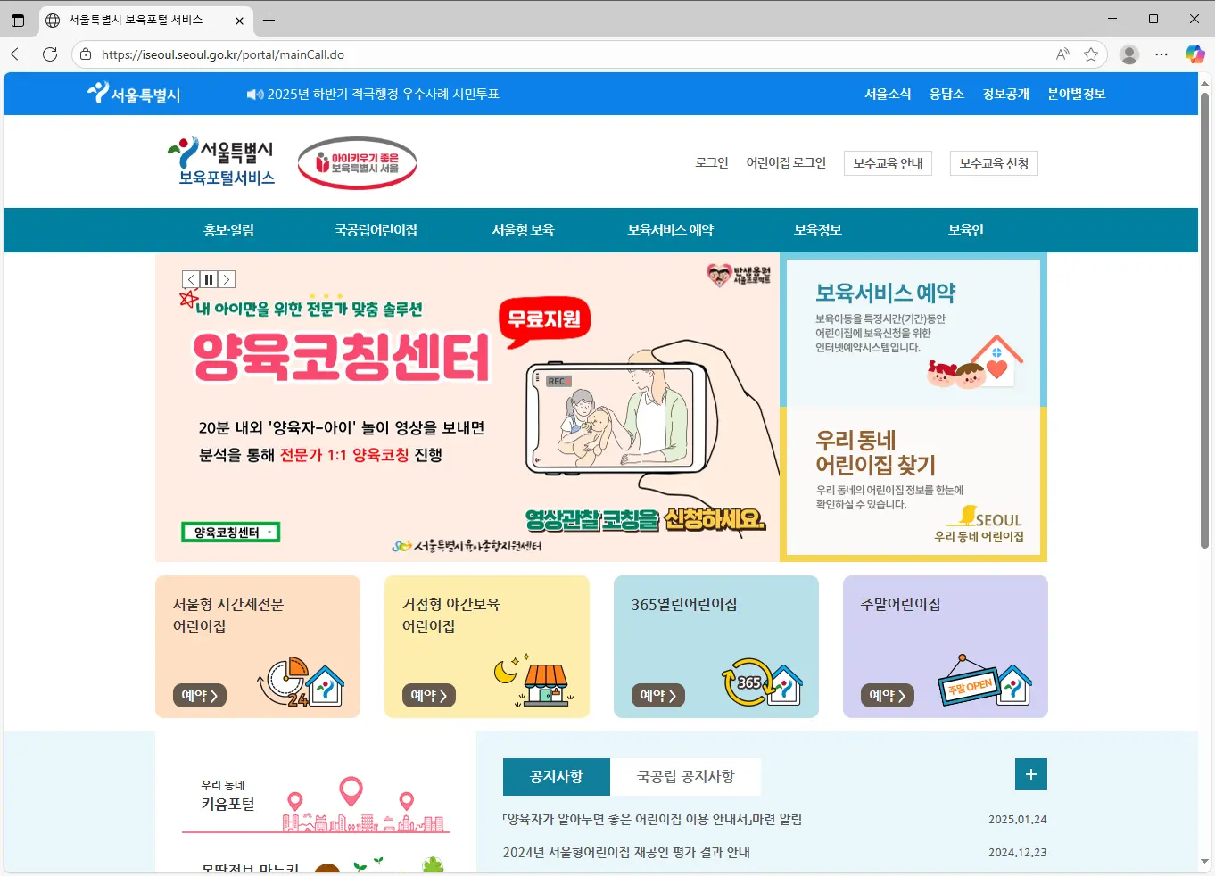 서울시-보육포털서비스